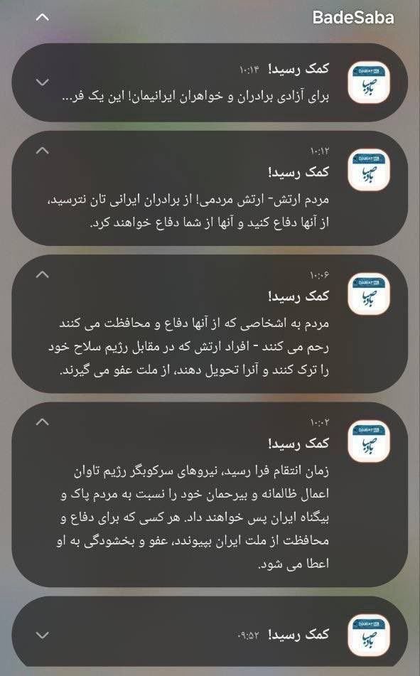 Todas las notificaciones push se titulan La ayuda est en camino y piden a los militares iraníes que se rindan.